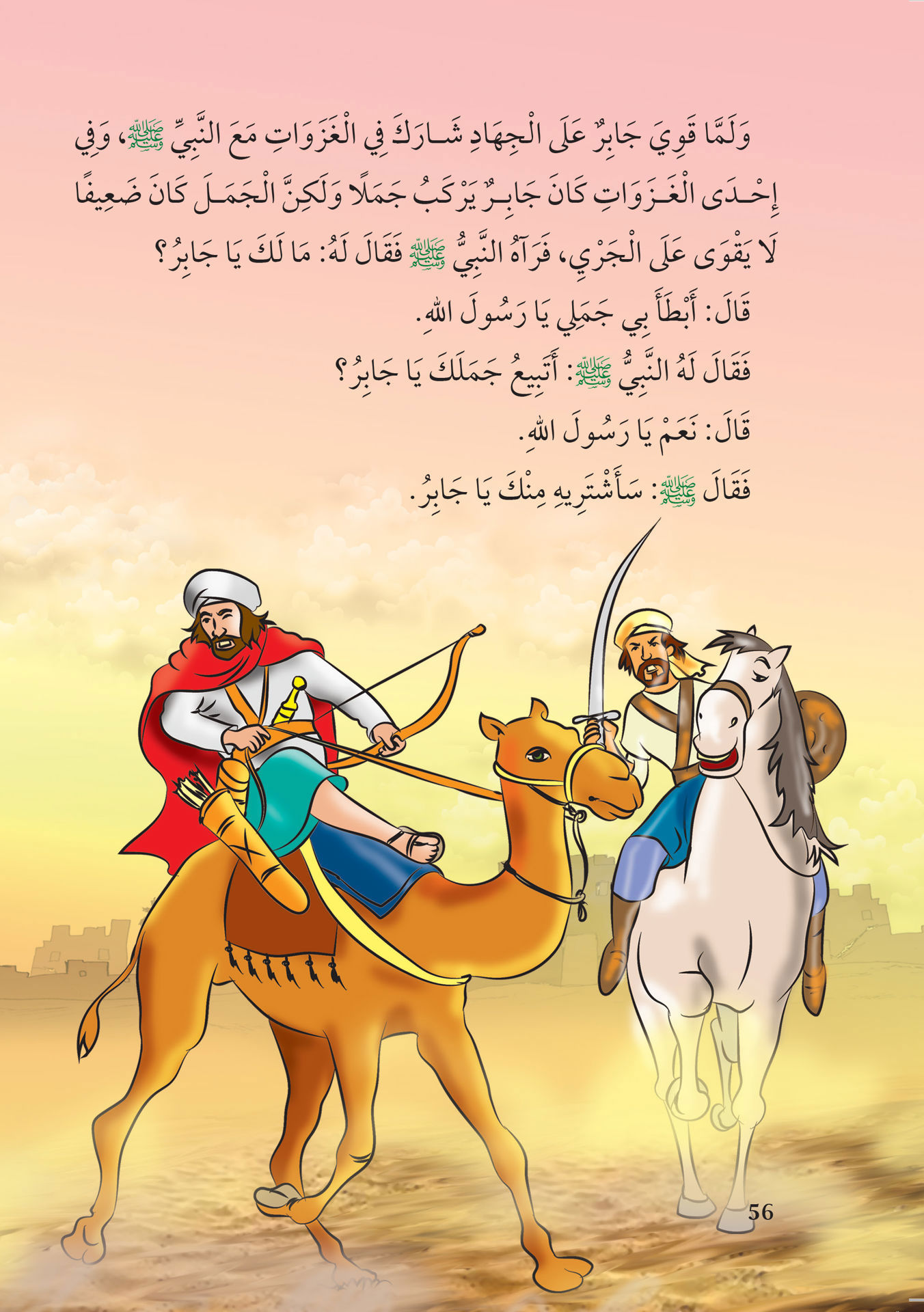 أطفال حول الرسول